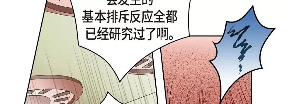 献给心脏 献给心脏第 133 话 第154页