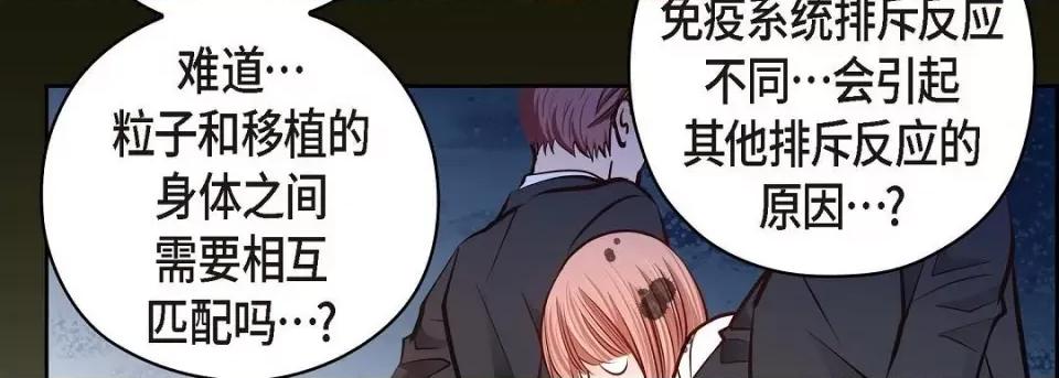献给心脏 献给心脏第 133 话 第186页