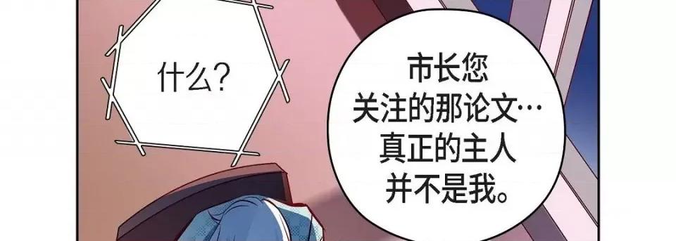 献给心脏 献给心脏-献给心脏 第134话 第46页