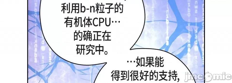 献给心脏 献给心脏-献给心脏 第134话 第50页