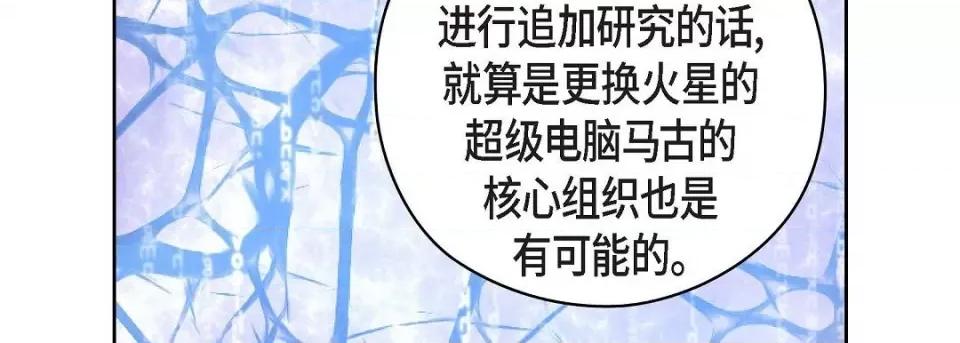 献给心脏 献给心脏-献给心脏 第134话 第51页