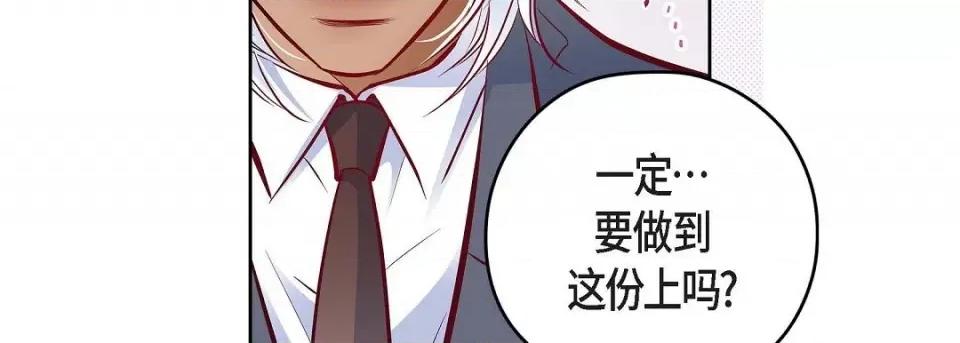 献给心脏 献给心脏-献给心脏 第134话 第103页