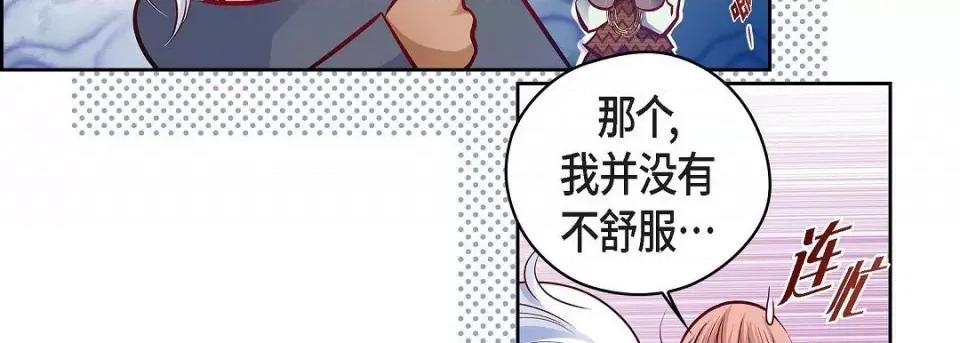 献给心脏 献给心脏-献给心脏 第134话 第107页