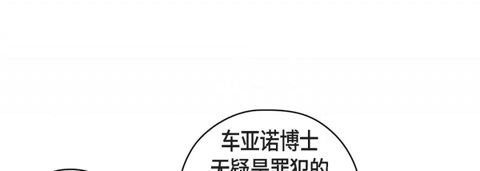 献给心脏 献给心脏-献给心脏 第134话 第109页