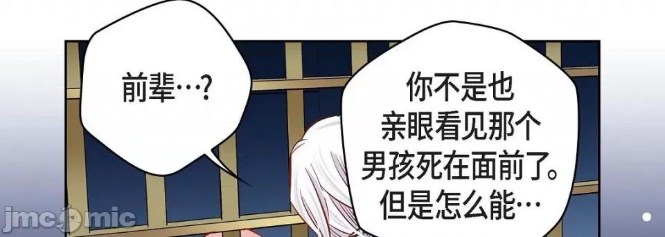 献给心脏 献给心脏-献给心脏 第134话 第130页