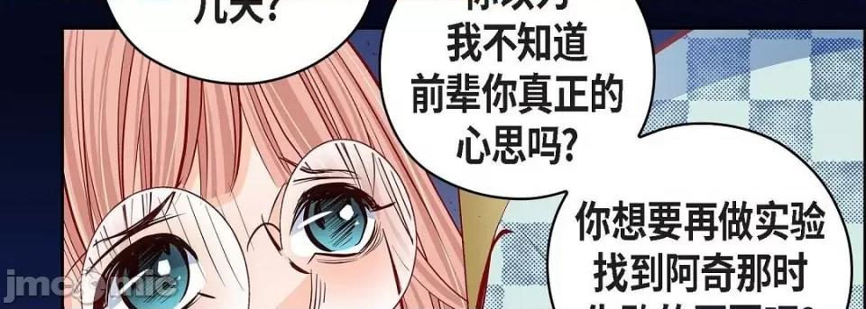 献给心脏 献给心脏-献给心脏 第134话 第150页