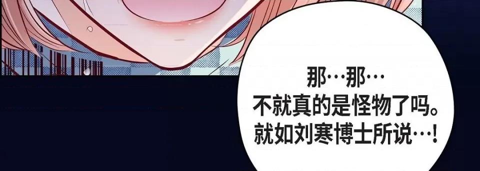 献给心脏 献给心脏-献给心脏 第134话 第167页
