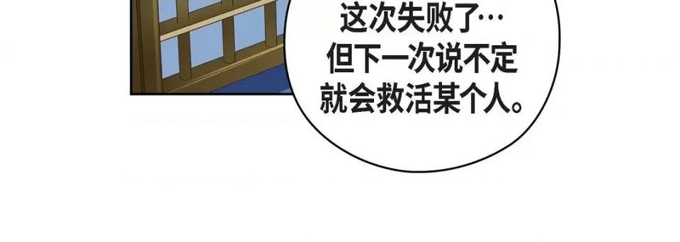 献给心脏 献给心脏-献给心脏 第134话 第176页