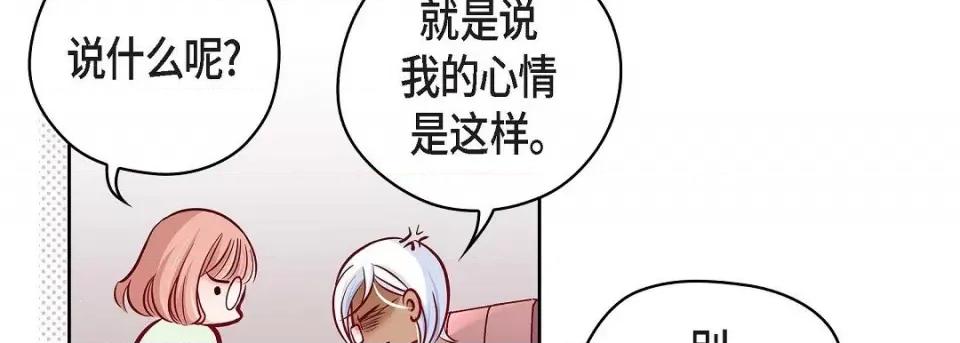 献给心脏 献给心脏-献给心脏 第134话 第218页