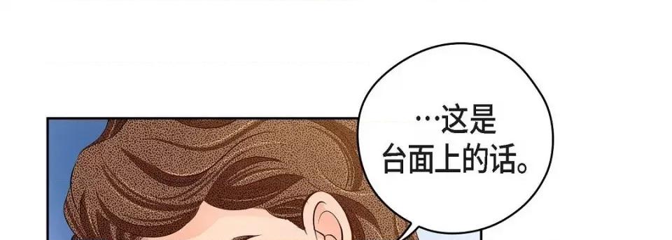 献给心脏 献给心脏-献给心脏 第135话 第9页