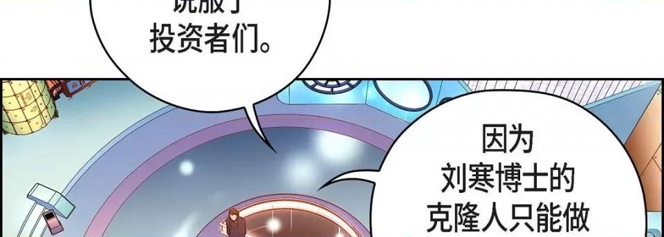 献给心脏 献给心脏-献给心脏 第135话 第14页