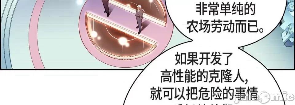 献给心脏 献给心脏-献给心脏 第135话 第15页