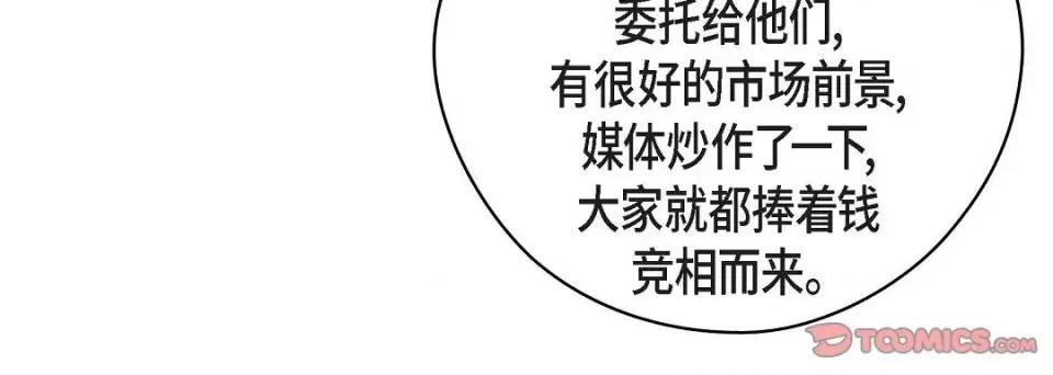 献给心脏 献给心脏-献给心脏 第135话 第16页