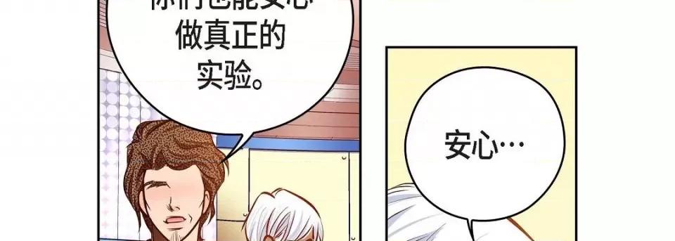 献给心脏 献给心脏-献给心脏 第135话 第18页