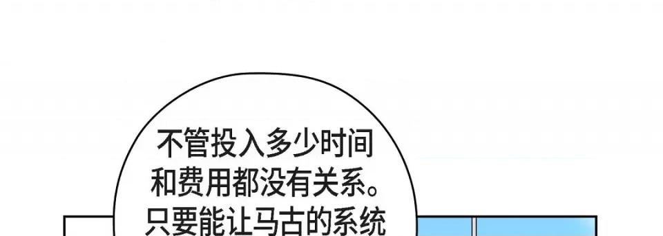 献给心脏 献给心脏-献给心脏 第135话 第21页