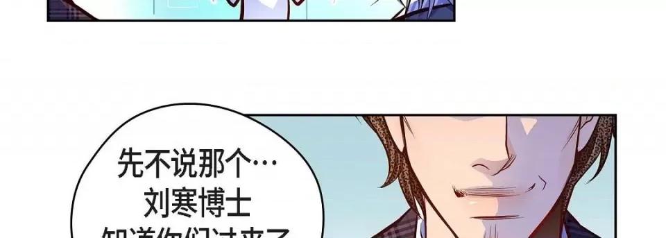 献给心脏 献给心脏-献给心脏 第135话 第31页