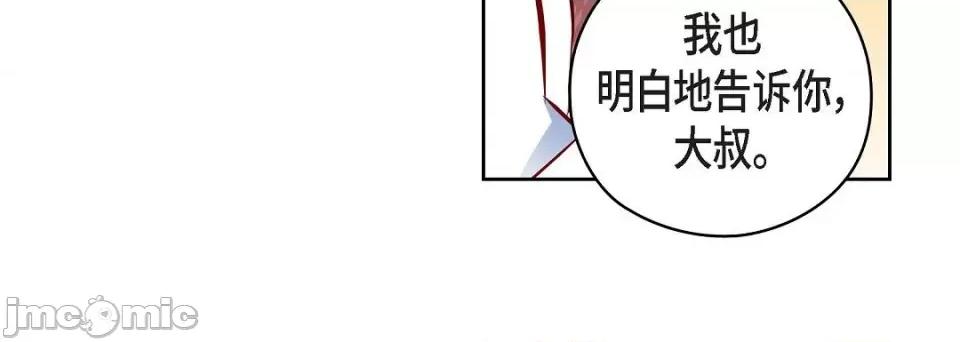 献给心脏 献给心脏-献给心脏 第135话 第60页