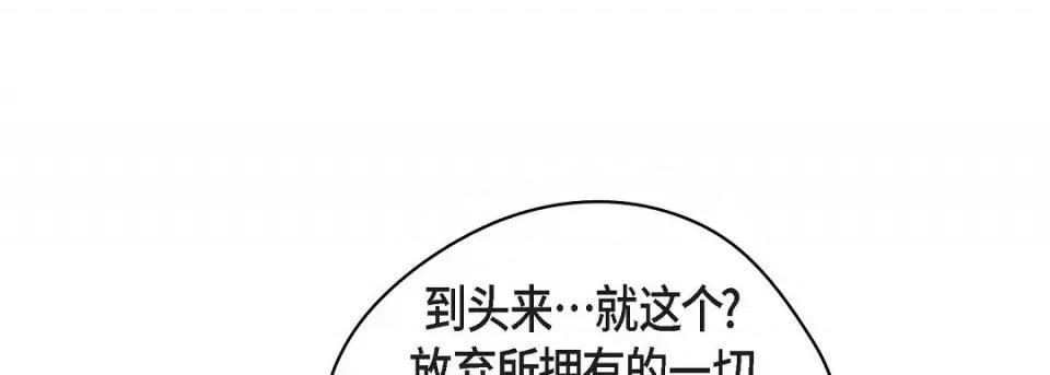 献给心脏 献给心脏-献给心脏 第135话 第69页