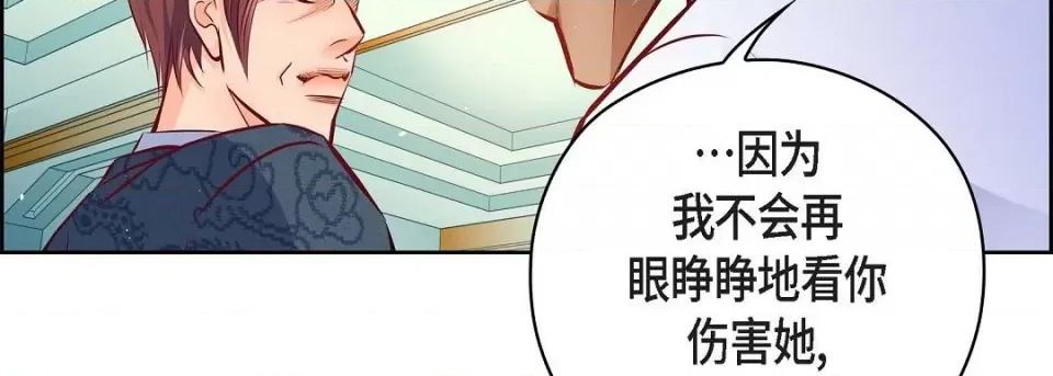 献给心脏 献给心脏-献给心脏 第135话 第79页