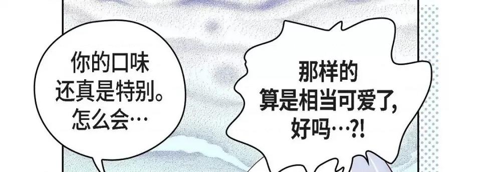 献给心脏 献给心脏-献给心脏 第135话 第82页