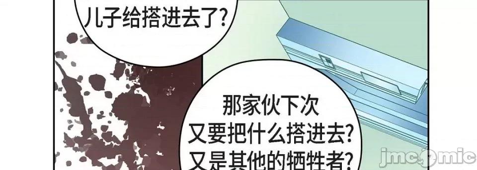 献给心脏 献给心脏-献给心脏 第135话 第90页