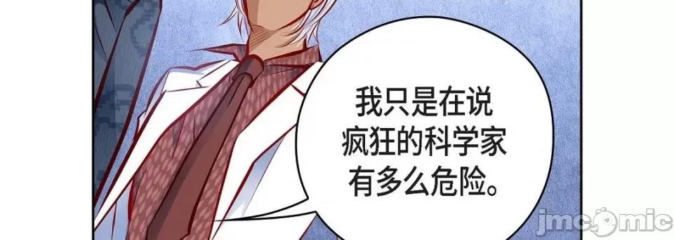 献给心脏 献给心脏-献给心脏 第135话 第95页