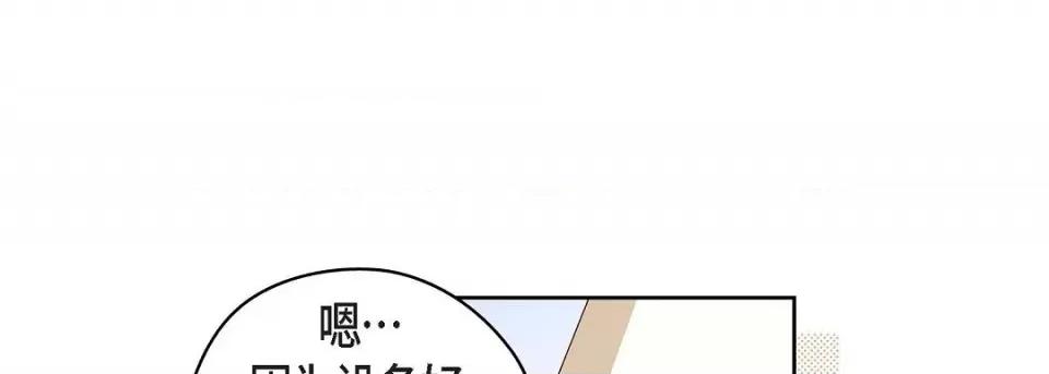 献给心脏 献给心脏-献给心脏 第135话 第121页