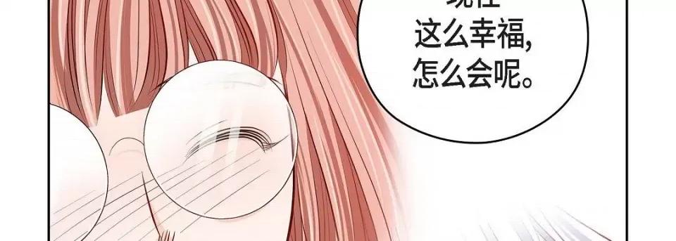 献给心脏 献给心脏-献给心脏 第135话 第126页