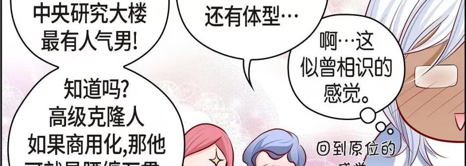 献给心脏 献给心脏-献给心脏 第135话 第183页