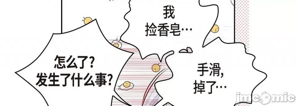 献给心脏 献给心脏-献给心脏 第135话 第210页