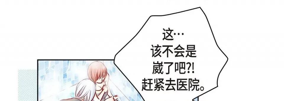 献给心脏 献给心脏-献给心脏 第135话 第221页