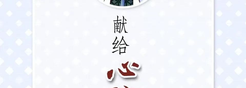 献给心脏 献给心脏-献给心脏 第136话 第6页