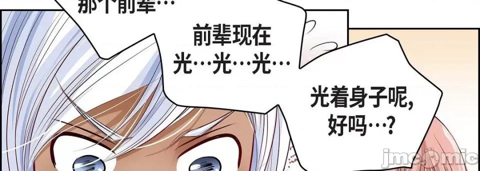 献给心脏 献给心脏-献给心脏 第136话 第10页