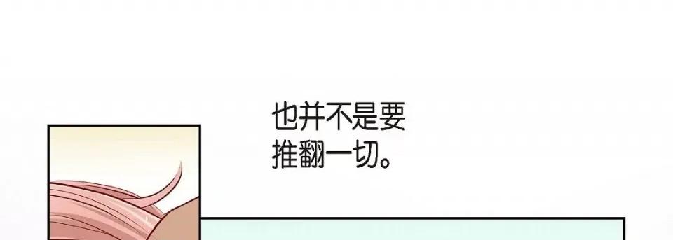 献给心脏 献给心脏-献给心脏 第136话 第77页