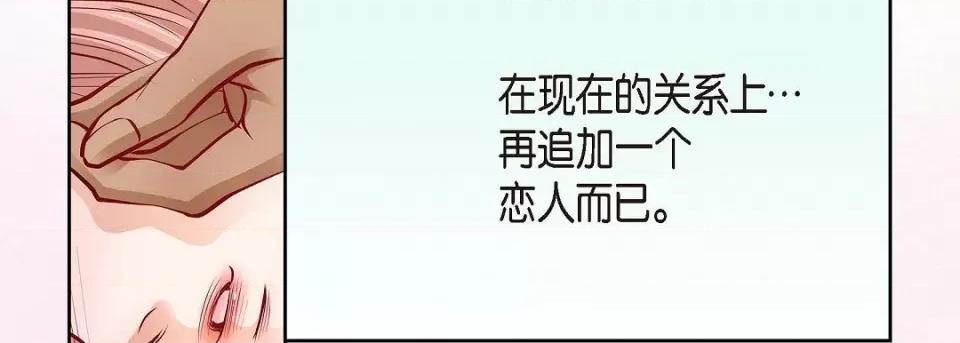 献给心脏 献给心脏-献给心脏 第136话 第78页