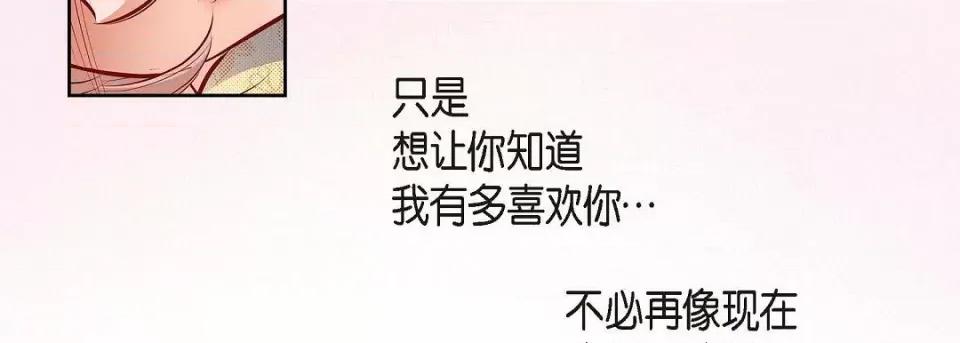 献给心脏 献给心脏-献给心脏 第136话 第79页