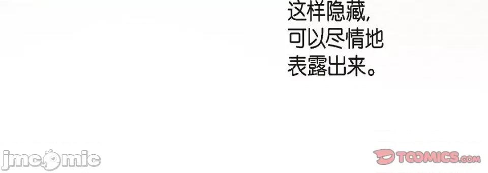 献给心脏 献给心脏-献给心脏 第136话 第80页
