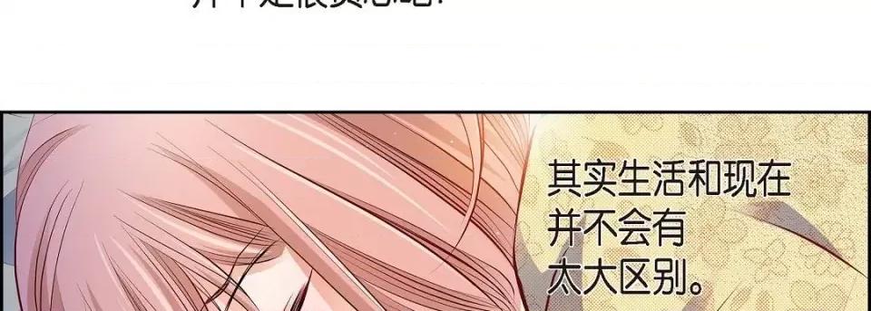 献给心脏 献给心脏-献给心脏 第136话 第82页
