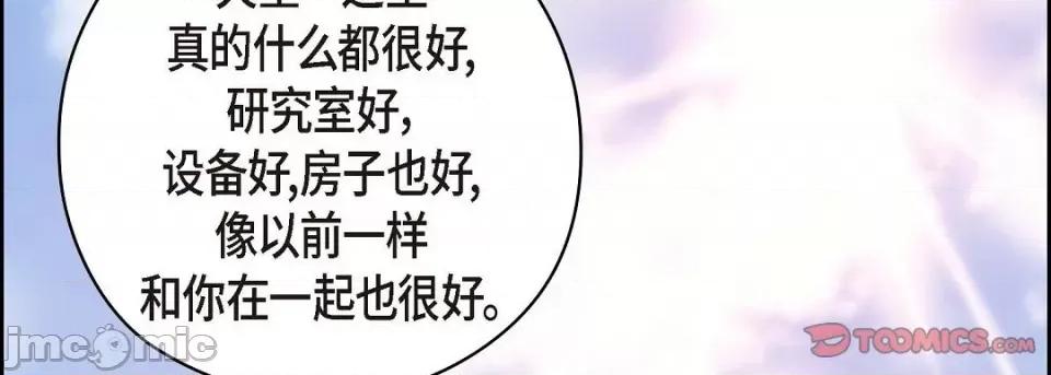 献给心脏 献给心脏-献给心脏 第136话 第110页