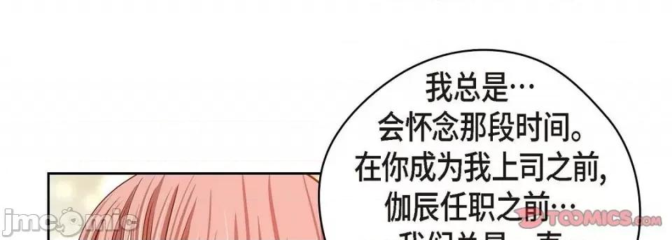 献给心脏 献给心脏-献给心脏 第136话 第125页