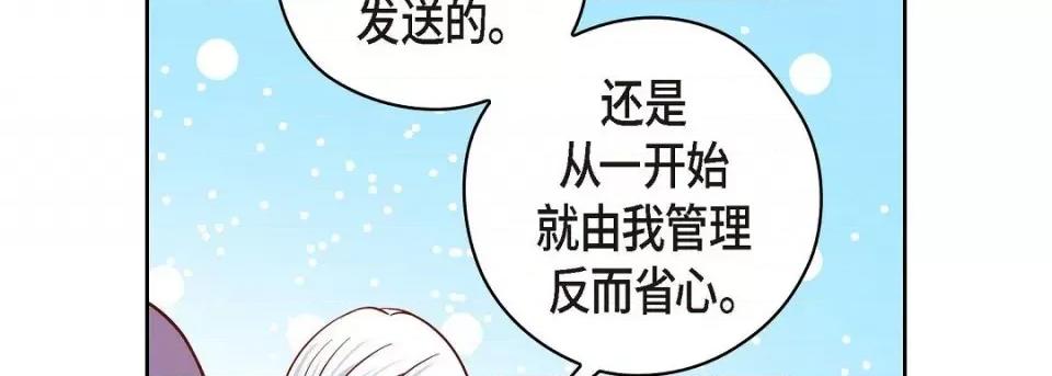 献给心脏 献给心脏-献给心脏 第136话 第254页