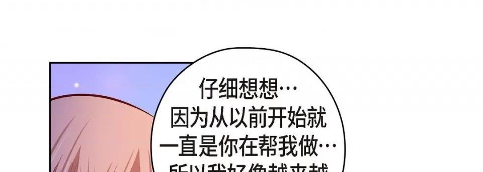 献给心脏 献给心脏-献给心脏 第136话 第261页