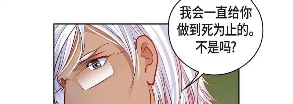 献给心脏 献给心脏-献给心脏 第136话 第271页