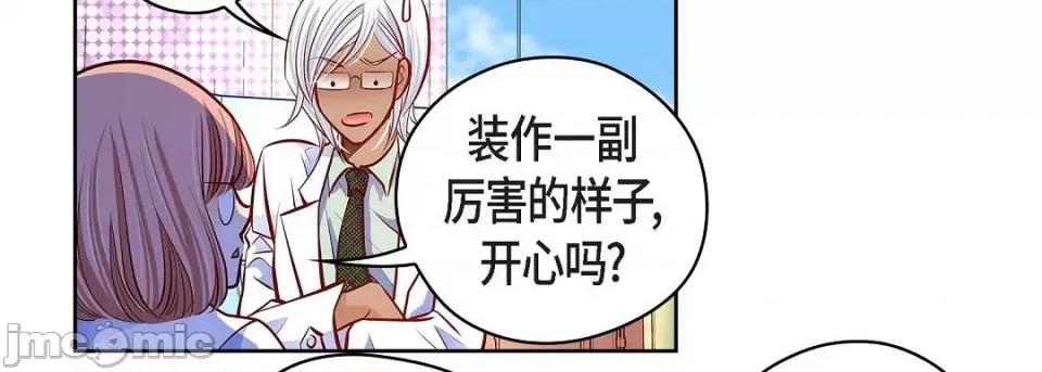献给心脏 献给心脏-献给心脏 第137话 第10页