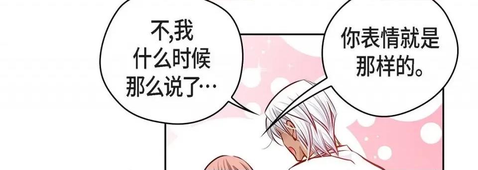 献给心脏 献给心脏-献给心脏 第137话 第11页