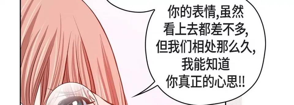献给心脏 献给心脏-献给心脏 第137话 第14页