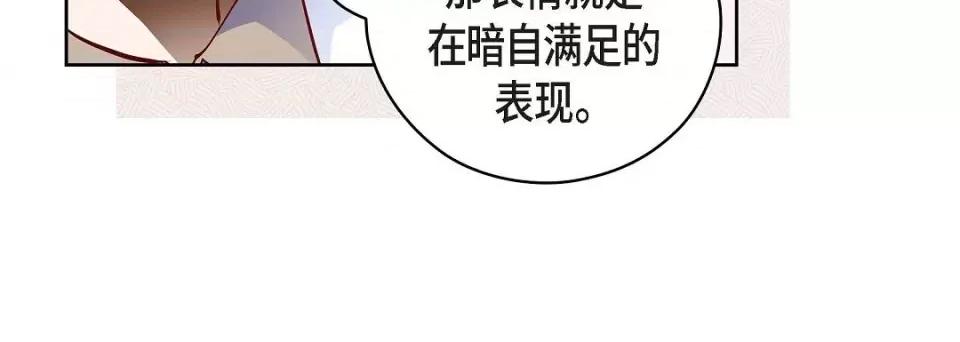 献给心脏 献给心脏-献给心脏 第137话 第16页