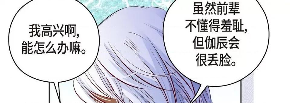 献给心脏 献给心脏-献给心脏 第137话 第162页