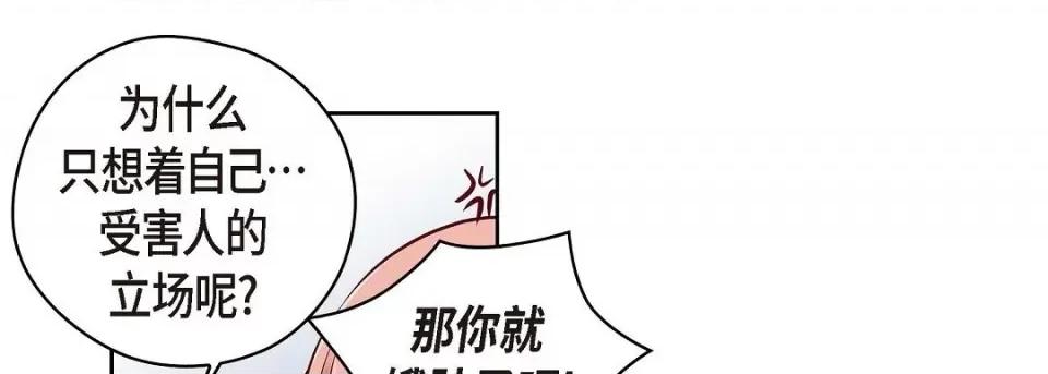 献给心脏 献给心脏-献给心脏 第137话 第189页