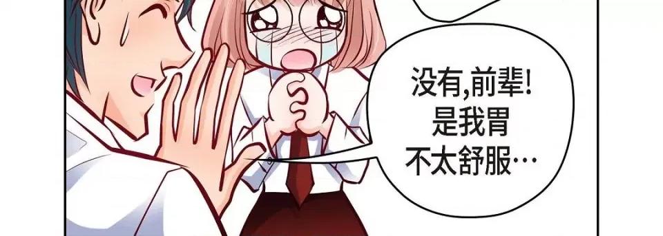献给心脏 献给心脏-献给心脏 第137话 第207页